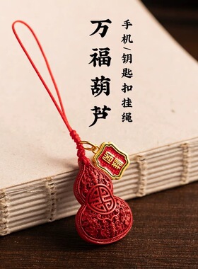 2025新款朱砂葫芦本命年手机吊坠男女福禄小挂件低含量朱砂挂件