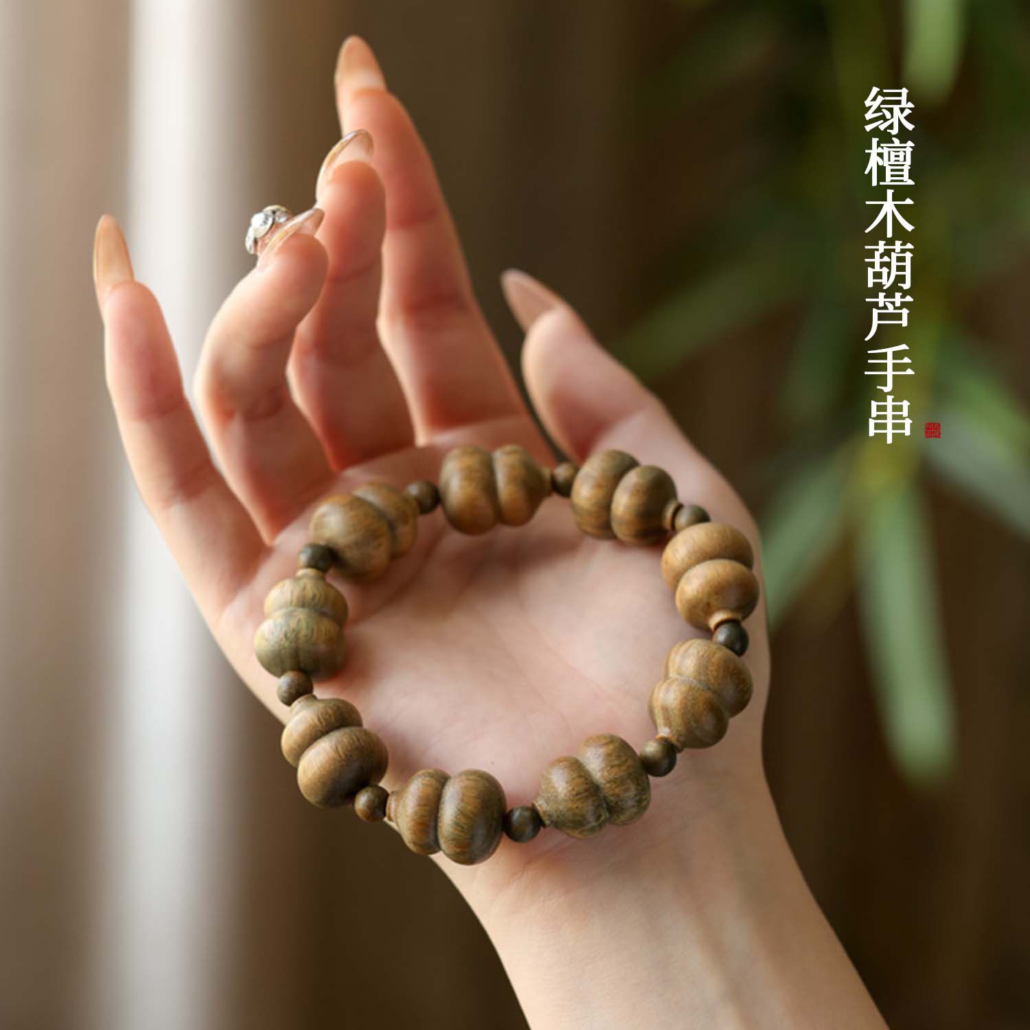 绿檀木多宝葫芦手串绿檀木福禄文玩佛珠手链男女款小众木作念珠