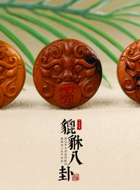 雷击枣木貔貅平安牌 DIY文玩配饰手串手链手工编绳挂件创意配饰