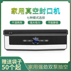 家用真空封口机食品包装机小型保鲜密封塑封商用抽气干湿两用
