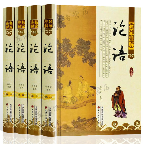 论语批注价格 论语批注图片 星期三