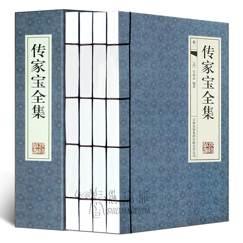 传家宝全集 4册 文白对照日用百科全书 修身齐家 为人处世全书 人事通传统国学 古代哲学思想历史文化 仿古线装书正版图书籍