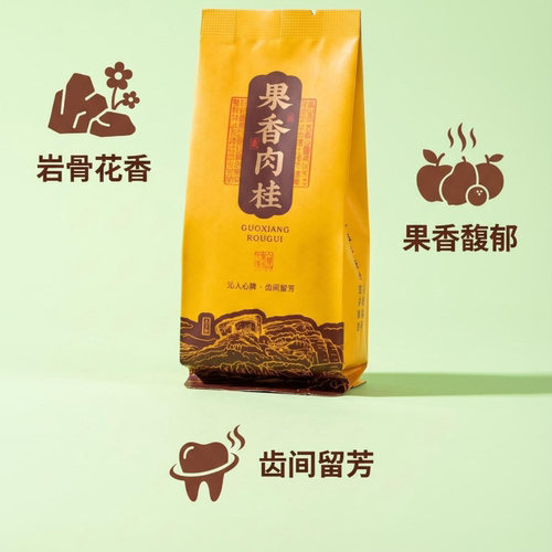 武夷岩茶果香肉桂茶250克