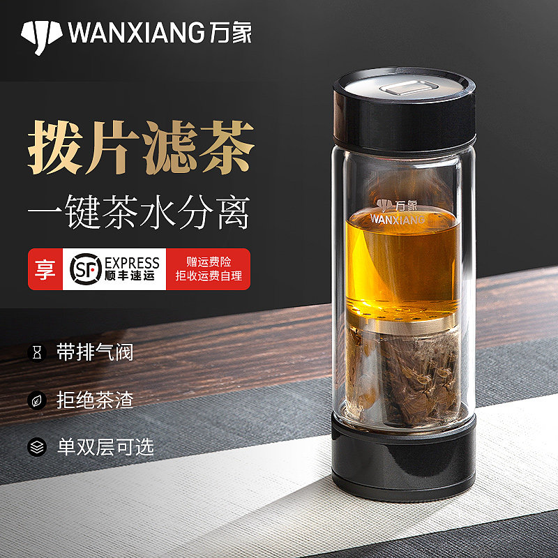 万象茶水分离杯高档水杯子送礼家用男士双层玻璃杯教师节礼物茶杯,餐饮具,玻璃杯,淘宝优惠券,粉丝福利购,淘宝优惠卷