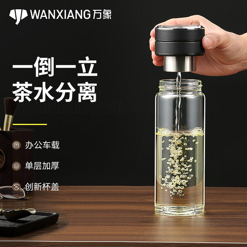 万象单层高硼硅茶水分离玻璃杯