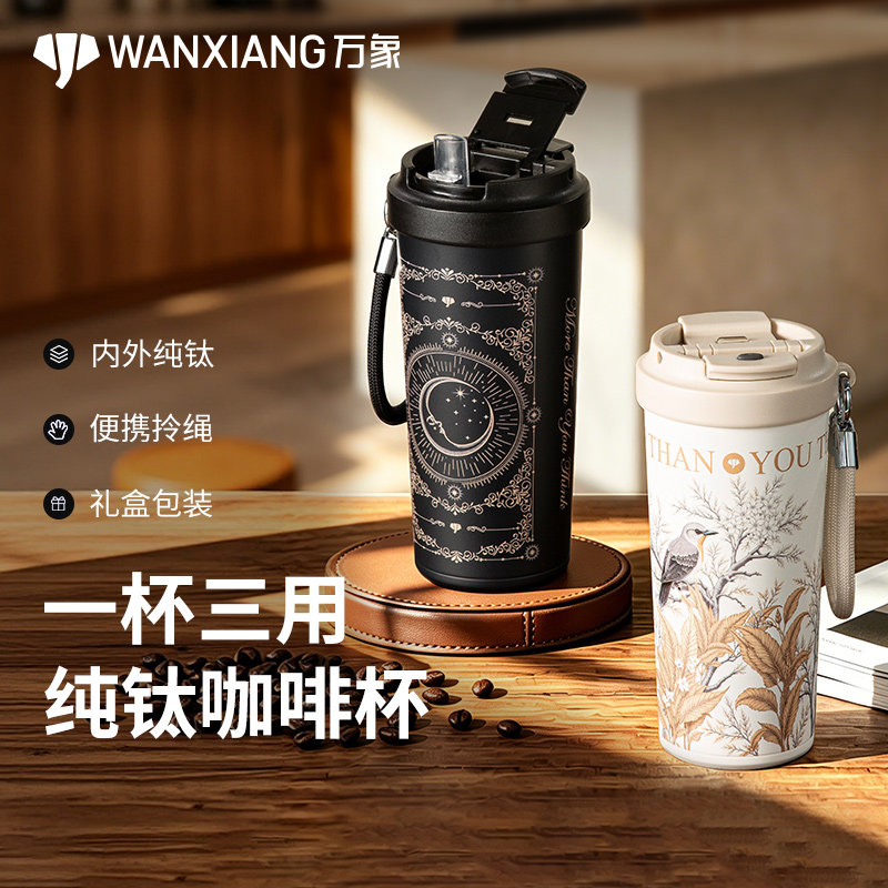 万象纯钛便携吸管保温杯图片