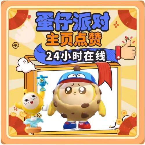 蛋仔派对主页红心主页爱心主页赞主页点赞