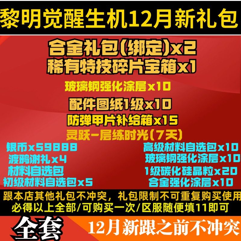 手游黎明觉醒生机礼包cdk兑换码典藏劵 金劵 稀有芯片 通用