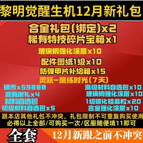 手游黎明觉醒生机礼包cdk兑换码典藏劵 金劵 稀有芯片 通用