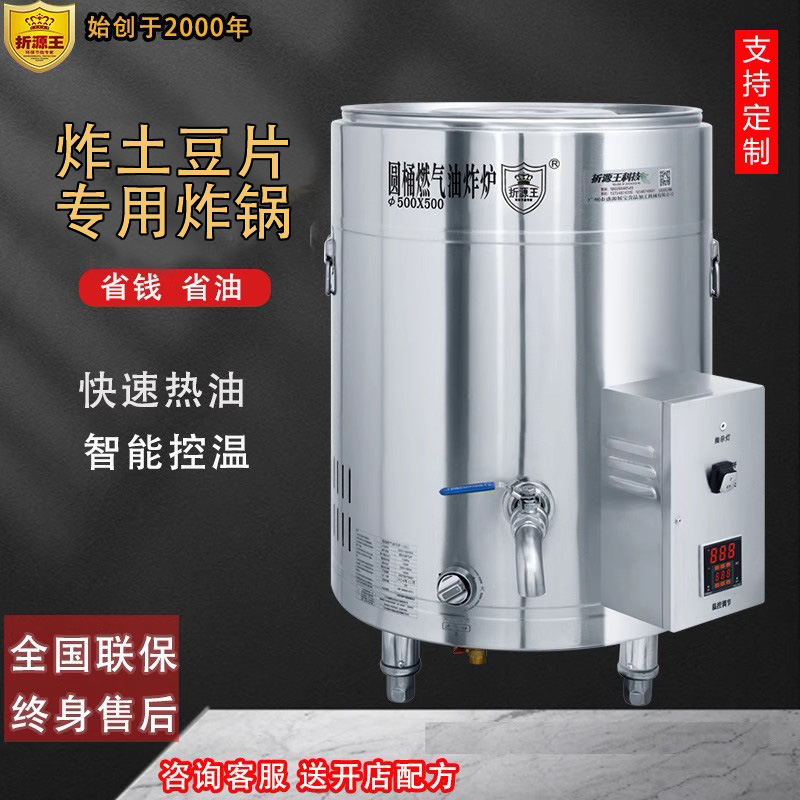 圆形油炸炉商用炸土豆片油炸机恒温炸豆腐大容量燃气油炸锅炸凤爪