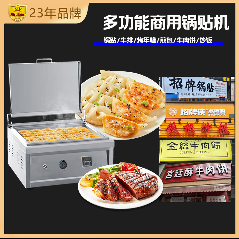 折源王煎包机商用恒温加热锅贴油饼锅板栗饼机多功能煎饼机