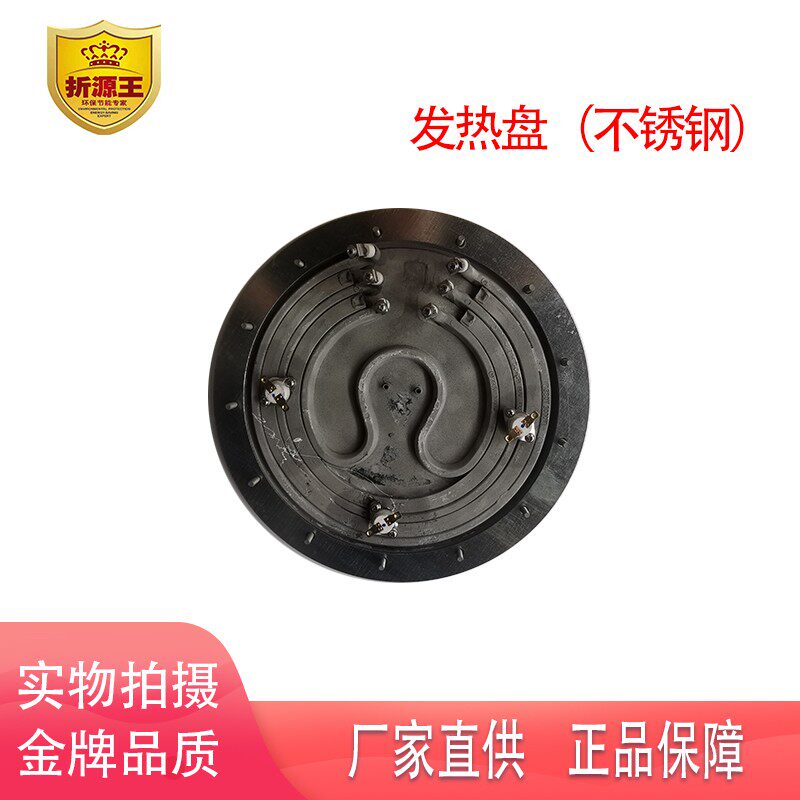发热盘电煮面炉的加热零件圆盘380V/9kw/12kw折源王商用厨器加热