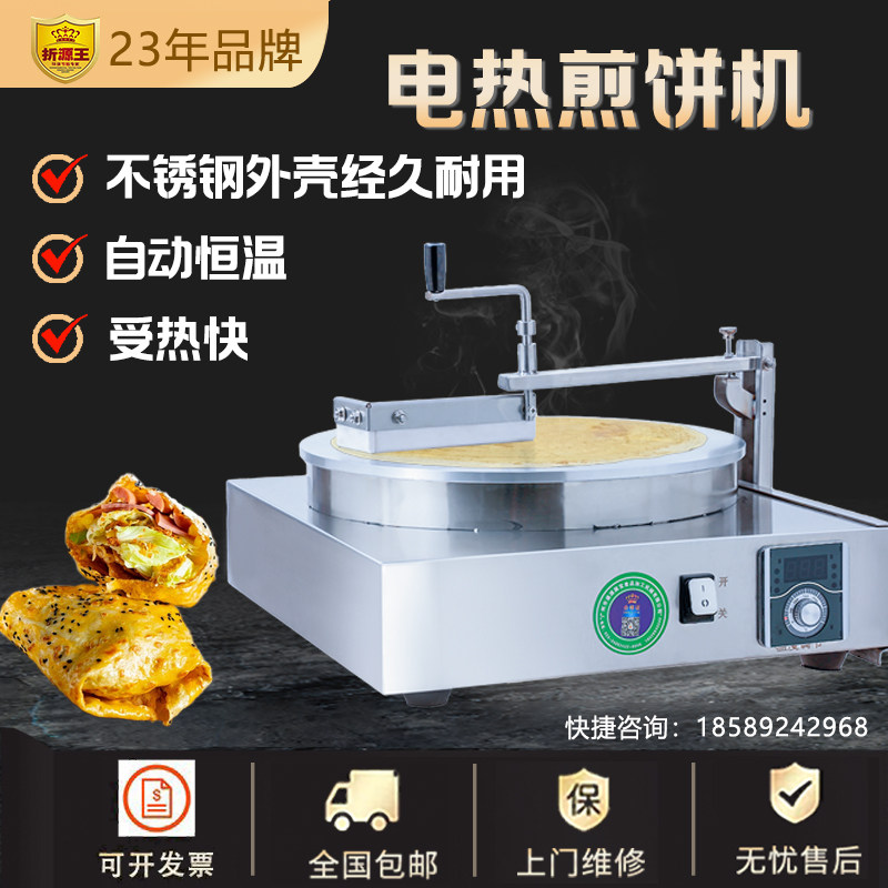 折源王恒温不粘煎饼果子机鸡蛋饼