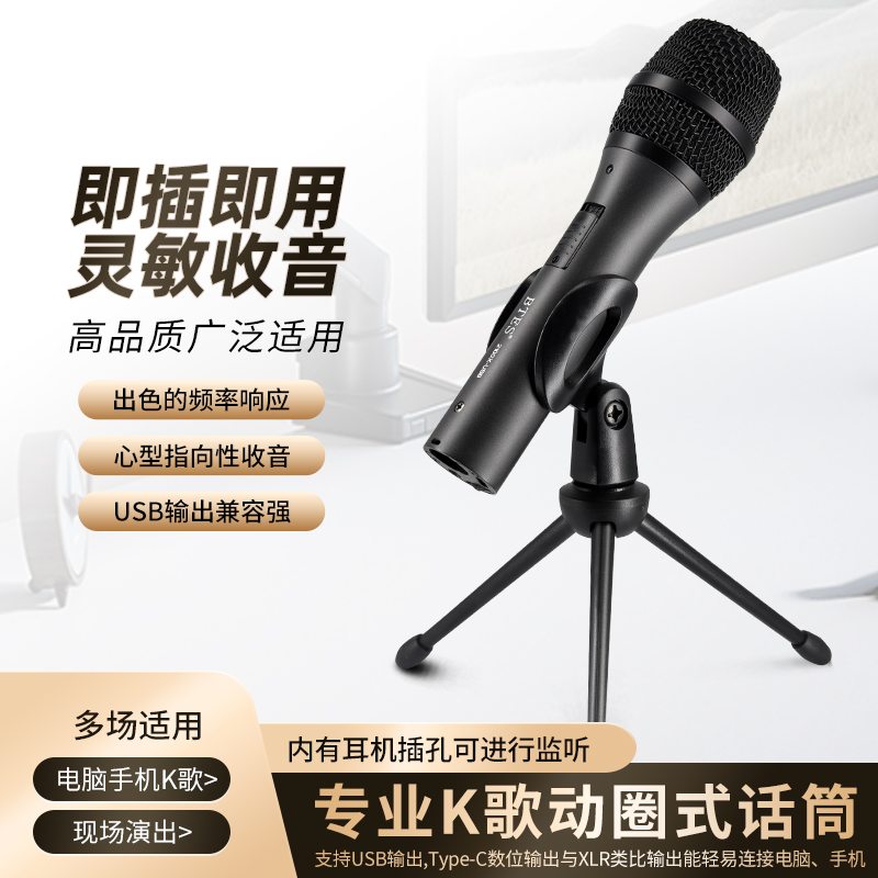 BTES动圈麦克风桌面录音专业网课直播手机电脑配音USB话筒