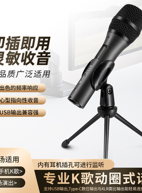 BTES动圈麦克风桌面录音专业网课直播手机电脑配音USB话筒