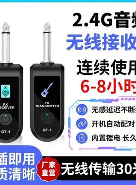 电吉他无线发射接收器电吹管拾音器贝斯连接线乐器音频传输收发器