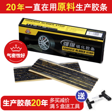 强保补胎胶条汽车电动车摩托车真空轮胎牛筋工具高粘冷补硫化胶条