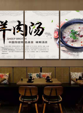 羊汤餐厅饭店墙壁画