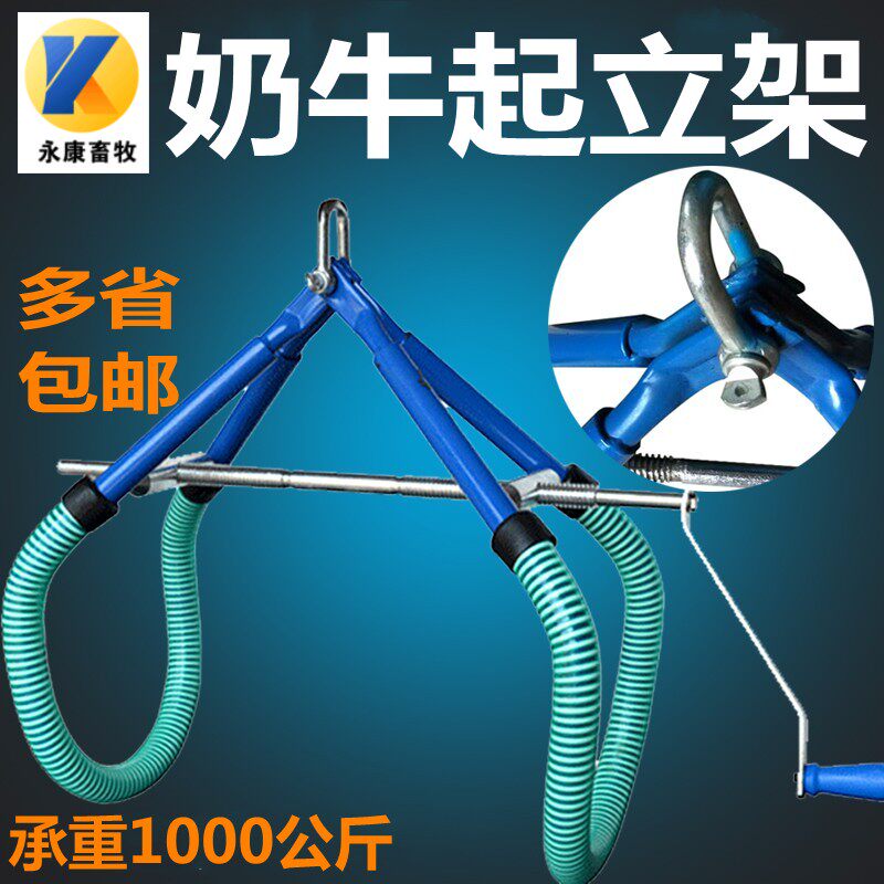 牛起立架奶牛提牛器提牛架牲畜用品奶牛辅助起立架奶牛吊架牵引器