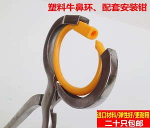 塑料牛鼻环牛鼻圈牛鼻钳穿孔打孔牛鼻牵引扣养牛设备器械牛鼻钳子