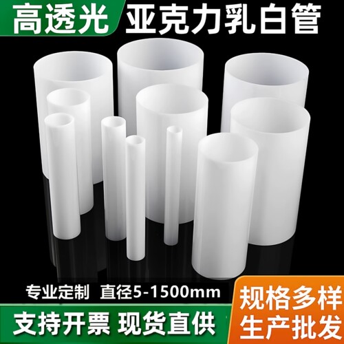 高透光亚克力乳白圆管灯罩