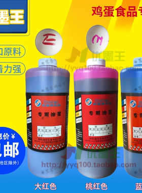包邮申瓯鸡蛋喷码机桃红墨油墨大红墨水蓝墨食品用sop申殴机器