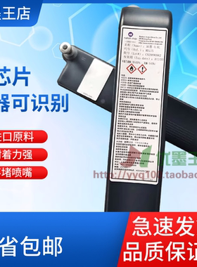 包邮依玛仕喷码机油墨MB175带芯片墨水依马士打印码机办公耗材