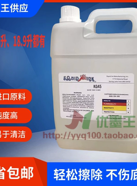 大字符喷码机KG45清洗剂油墨清洗液耗材清洗墨路喷头错码SQUID