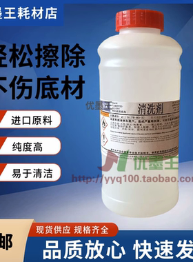 达喷码机清洗剂嘉清洗液耗材清洗喷码机墨路管道喷头错误编码包邮