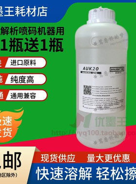 通用高解析喷码机清洗剂高清晰清洗液  清洁喷头墨路管道错码