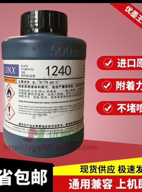 包邮领新达嘉喷码机linx1240油墨水耗材黑色 强附着通用兼容