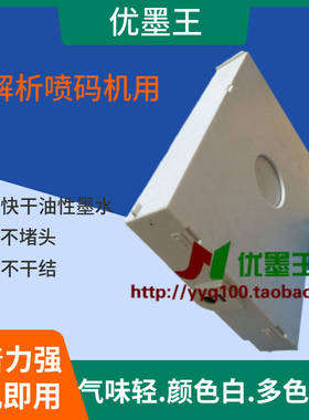 包邮高解析喷码机墨水墨盒高解析快干白色墨水喷码机油墨高清晰
