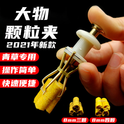 大物颗粒夹子橡皮筋圈大号红虫夹绑青鱼鲩草钓鱼三颗粒上饵器夹子 - 封面