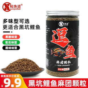 鲟渔道逗鱼麻团颗粒麻团药酒密瓜黑糖腥味原塘合阳鲤颗粒酒诱食剂