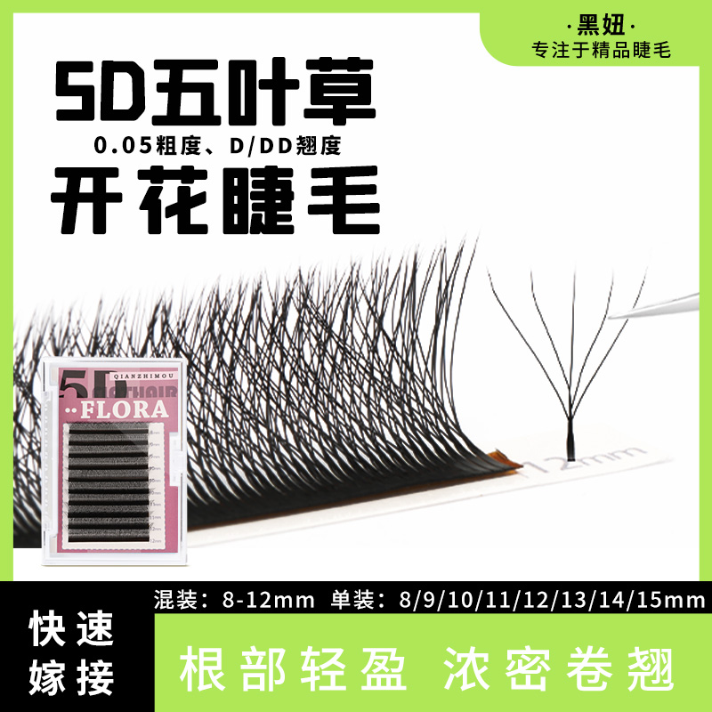 欧美DD俄式5D开花嫁接睫毛y型3叶草升级d翘五叶草睫毛卷翘浓密yy