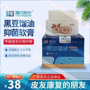 官方正品福尔阳光清肤泉黑豆馏油30g抑菌软膏 谷糠牛皮抑菌外用