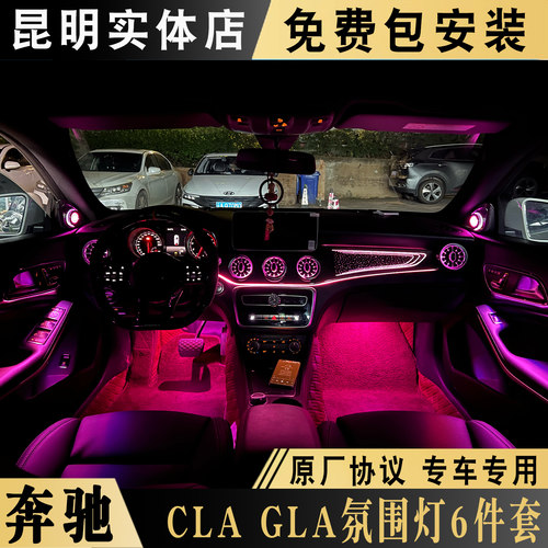 奔驰老款CLAGLA氛围灯旋转高音