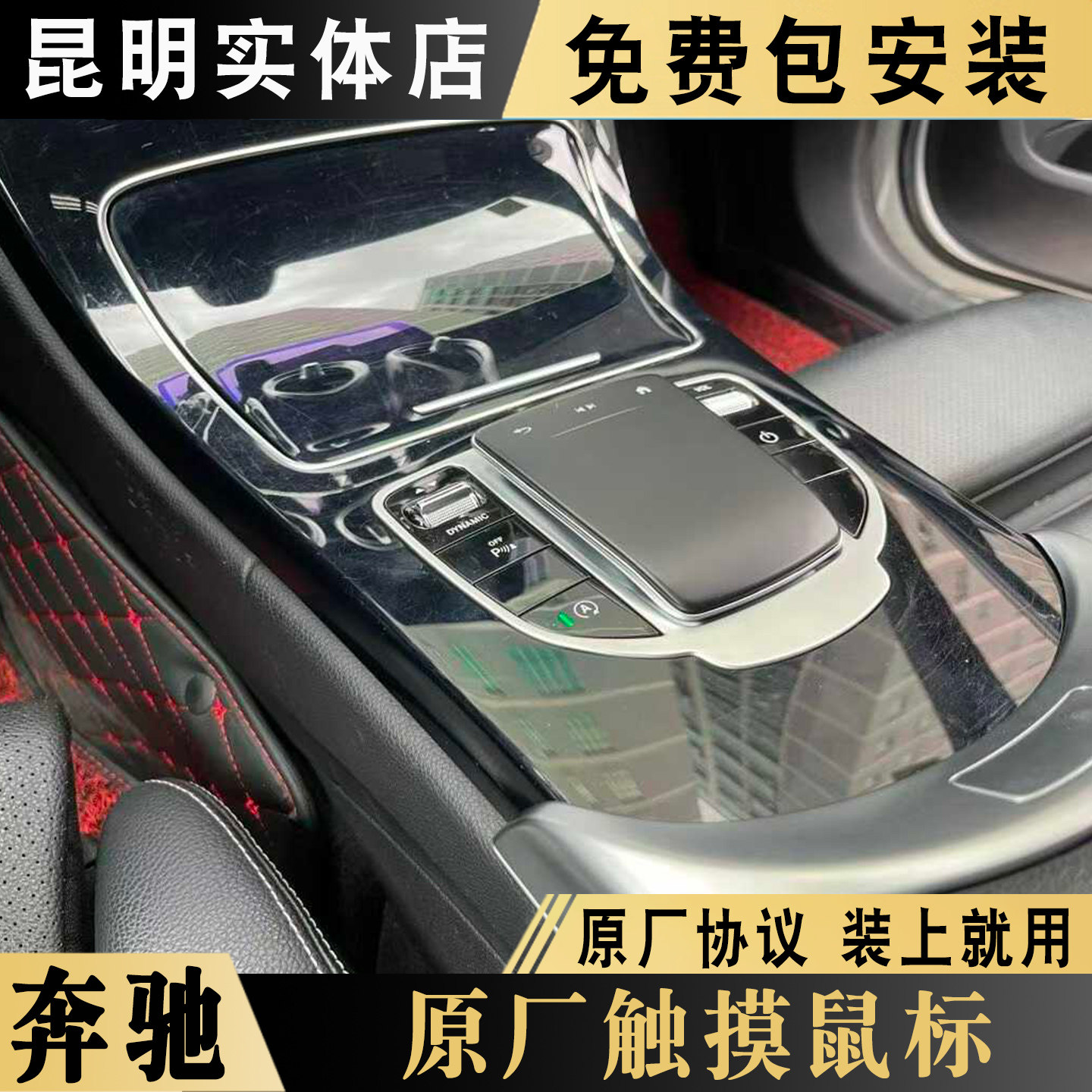 奔驰C GLC E级 C180L E260L 大G升级新款老改新原厂触摸鼠标面板
