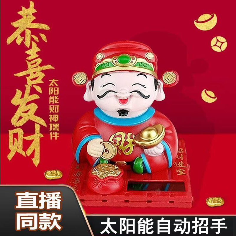 财神爷太阳能自动摇头摆件
