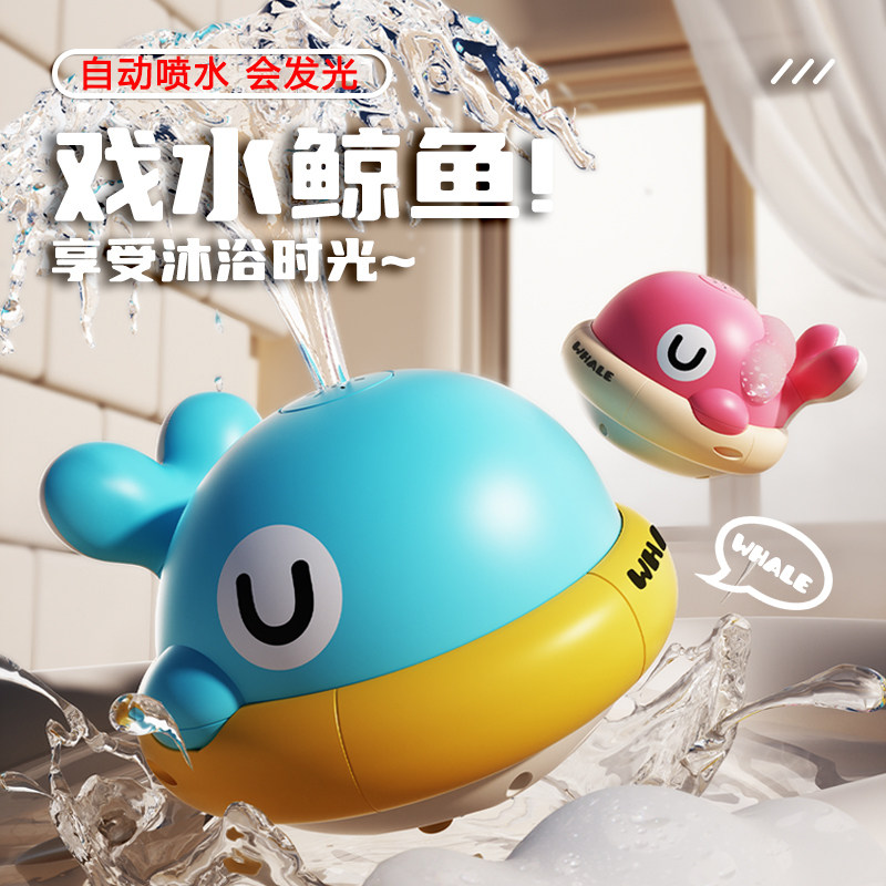 喷水鲸鱼宝宝戏水玩具自动喷水会发光儿童洗澡神器沐浴玩水浴室