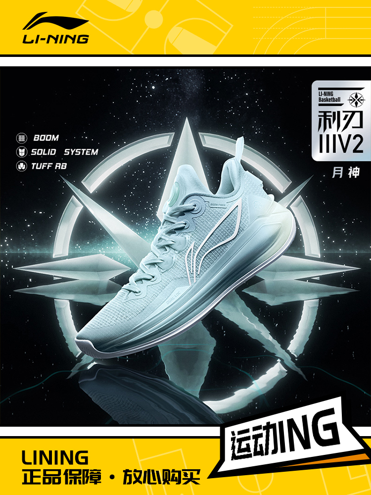 Lining/李宁正品利刃3 V2-月神男子透气耐磨低帮篮球鞋ABAT057