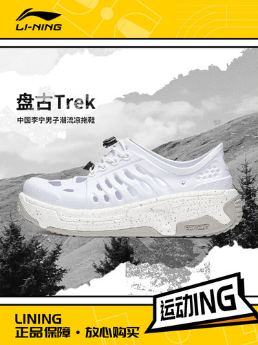 中国李宁正品无聊猿盘古trek男子轻量高回弹潮流凉拖鞋AZST009