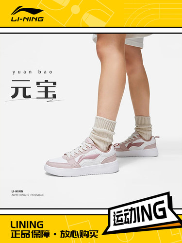 李宁正品新款元宝女子经典时尚低帮舒适百搭运动休闲鞋AGCT340