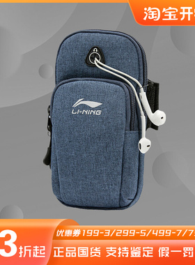 李宁跑步手机包男女通用手机袋健身手腕包苹果华为臂包中ABDN102