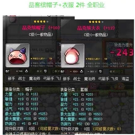冒险岛 路西德 品克缤帽子 品克缤大衣 无限交易练级套装备