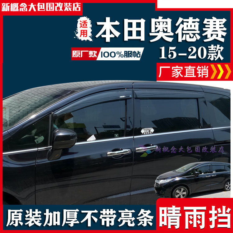 15162023新款奥德赛雨档本田雨搭