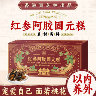 宝芝林红参阿胶固元糕黑芝麻核桃阿娇糕点气色即食阿胶糕礼盒送礼