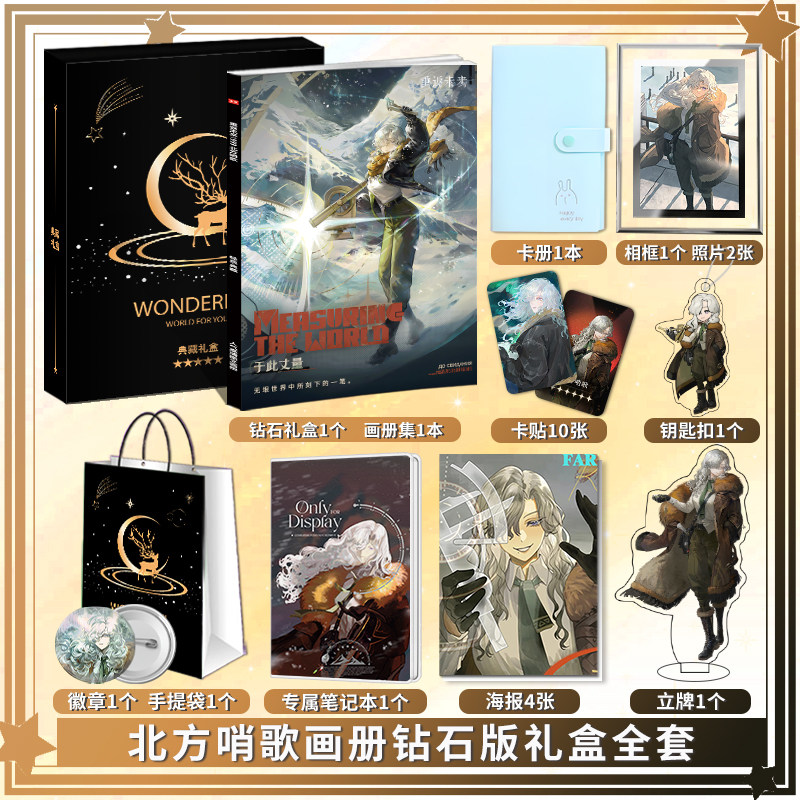 重返未来1999北方哨歌个人周边画册集海报照片卡贴立牌钥匙扣礼包