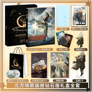 重返未来1999北方哨歌个人周边画册集海报照片卡贴立牌钥匙扣礼包