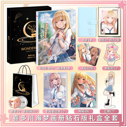 喜多川海梦画册集海报钥匙扣